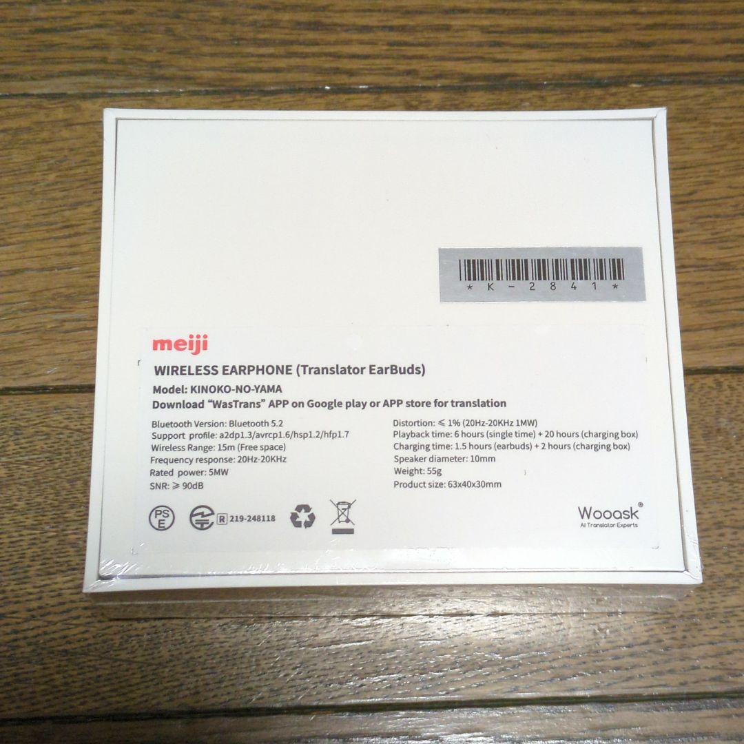 【新品・未開封】きのこの山 ワイヤレスイヤホン 144言語同時翻訳機能付き　明治