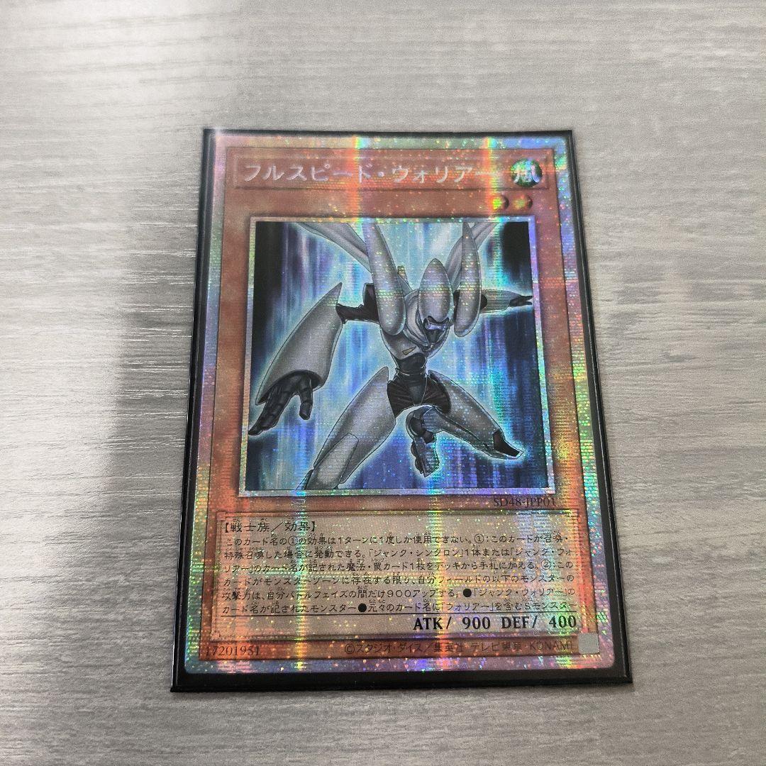 フルスピード・ウォリアー　プリズマシク アジア版 #01