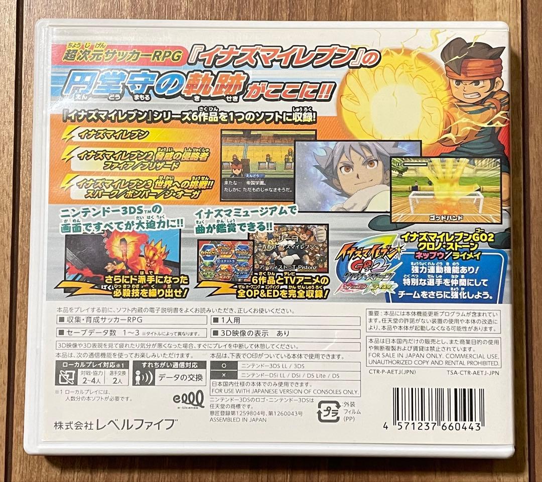 イナズマイレブン1・2・3!! 円堂守伝説 3DS