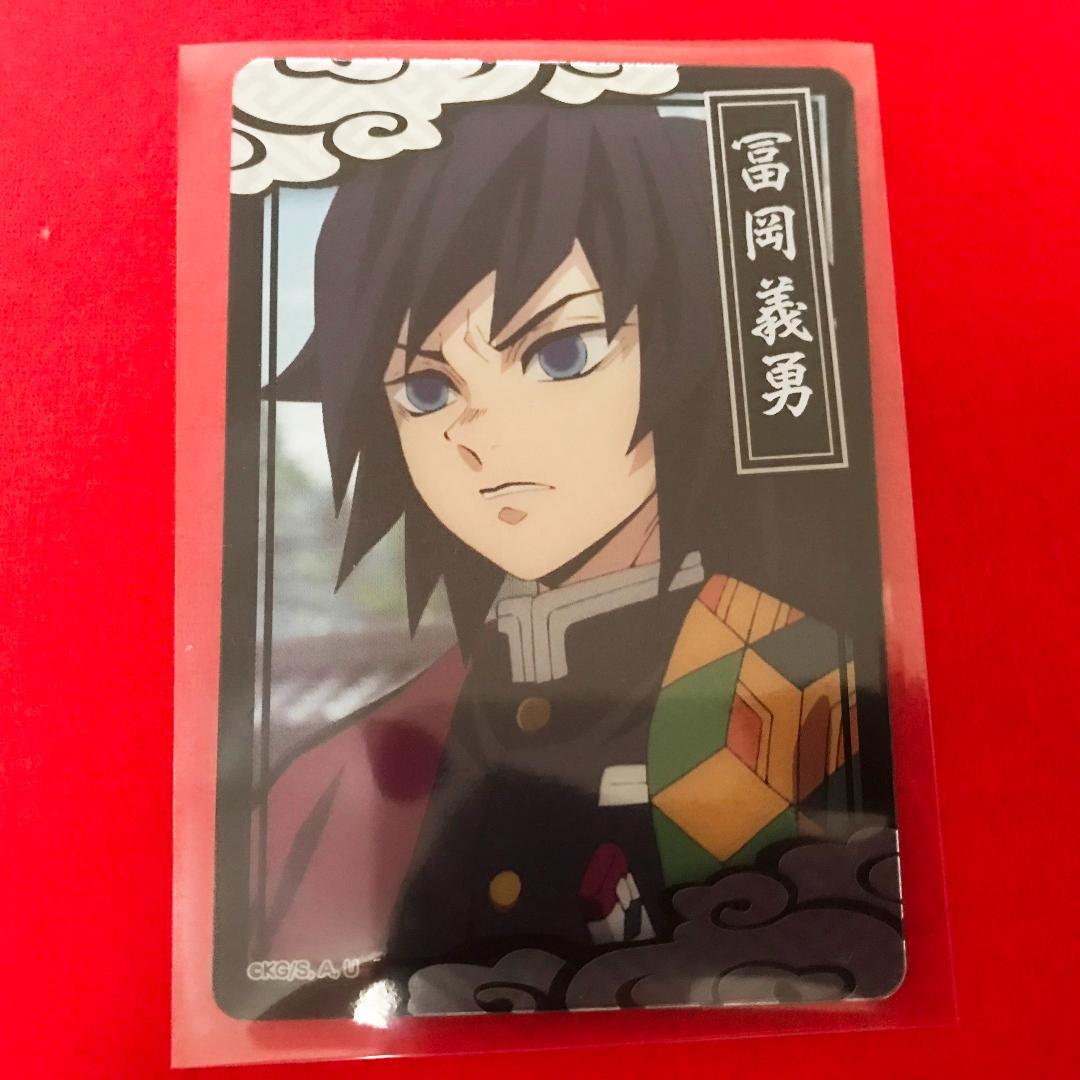鬼滅の刃★フォルテコレクターズカード ：10富岡義勇プラスチックカード【01】