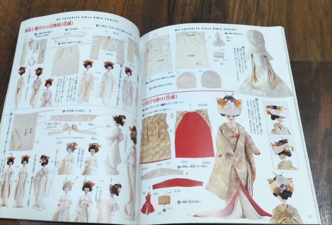 わたしのドールブック ジェニー no.13 十二単と花嫁衣裳