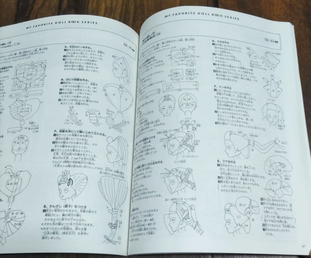 わたしのドールブック ジェニー no.13 十二単と花嫁衣裳