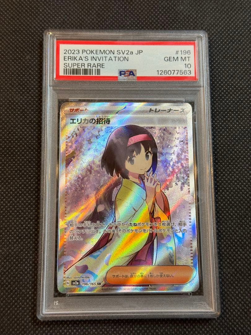 シロナの覇気 SR エリカの招待　sr psa10