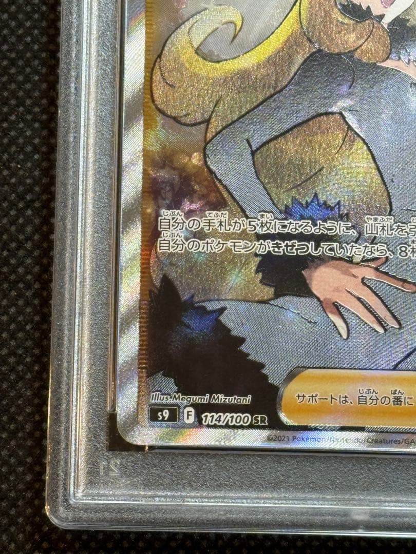 シロナの覇気 SR エリカの招待　sr psa10