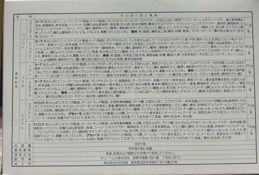 マイクロダイエット　49食