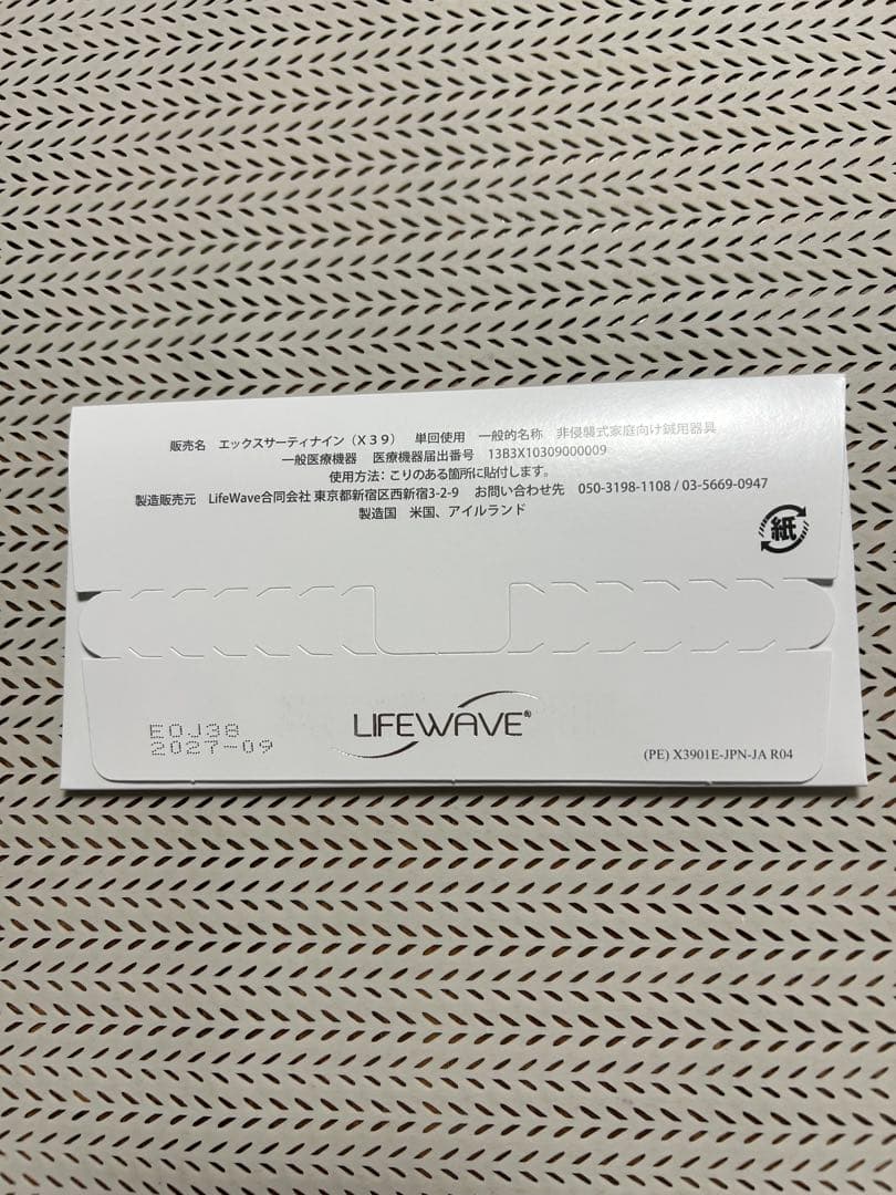 【新品】【未開封】ライフウェーブ　パッチX39