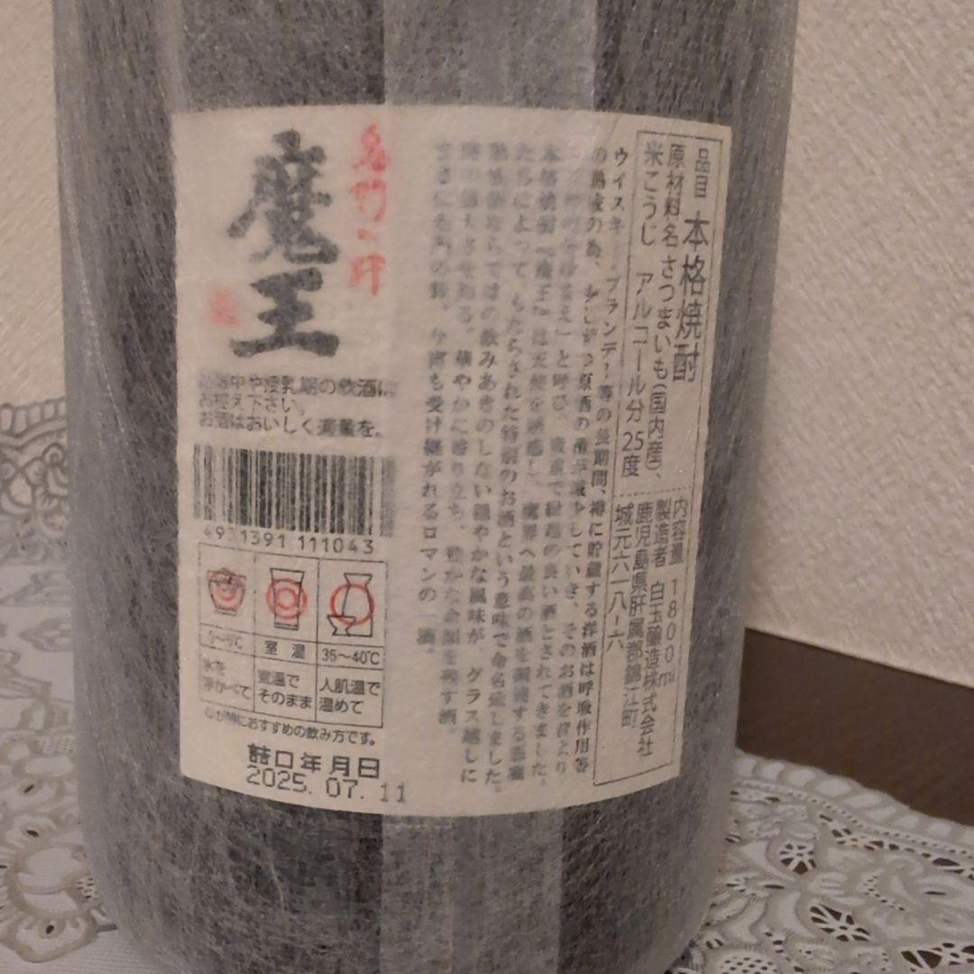 魔王 焼酎 1800ml 【新品未開封】