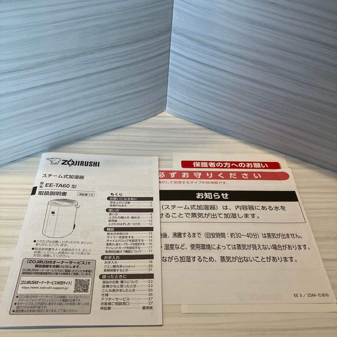 象印　スチーム式加湿器　EETA-60