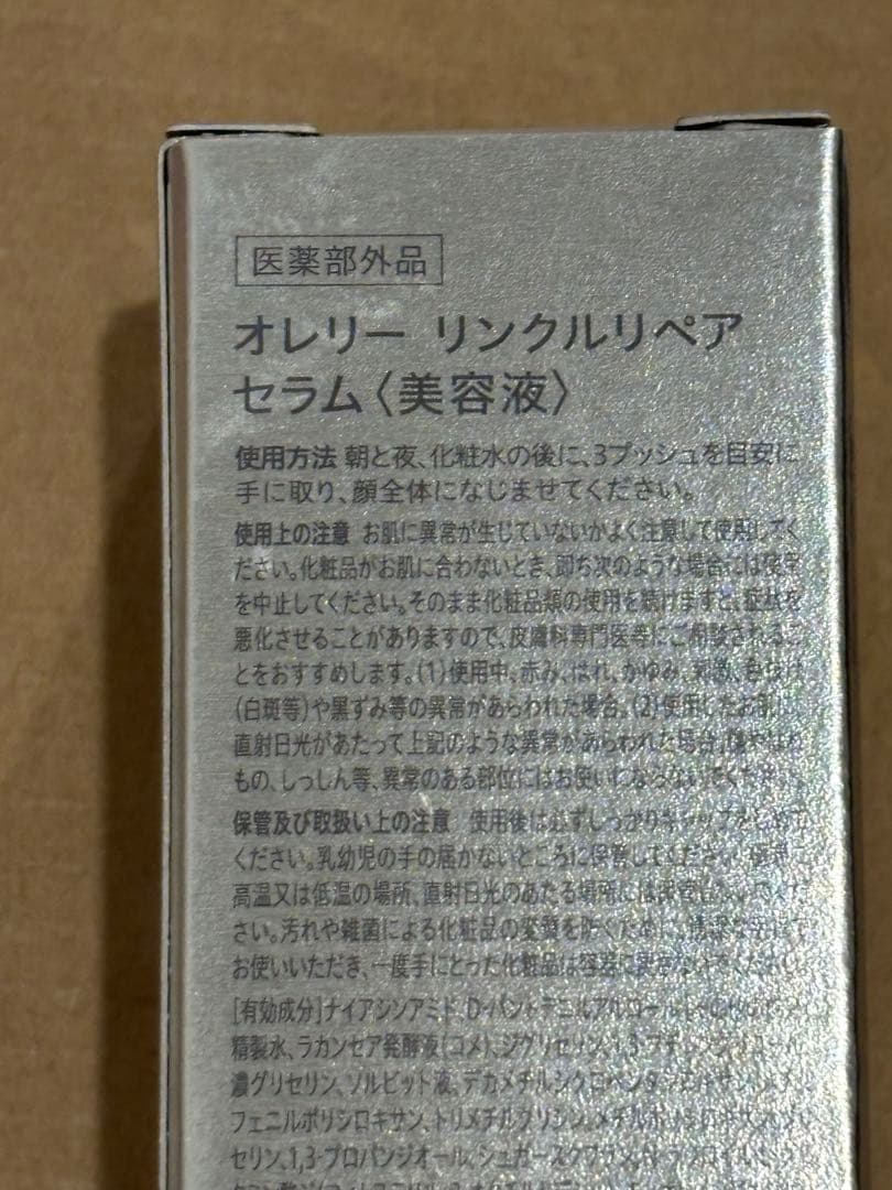 Aurelie プレミアムエイジングケアセット