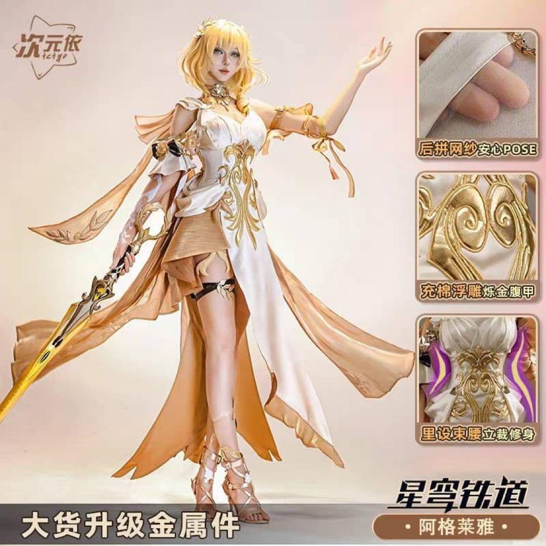 次元依【即納】フルセット（衣装+靴+ウィッグ）アグライア崩壊スターレイルコスプレ