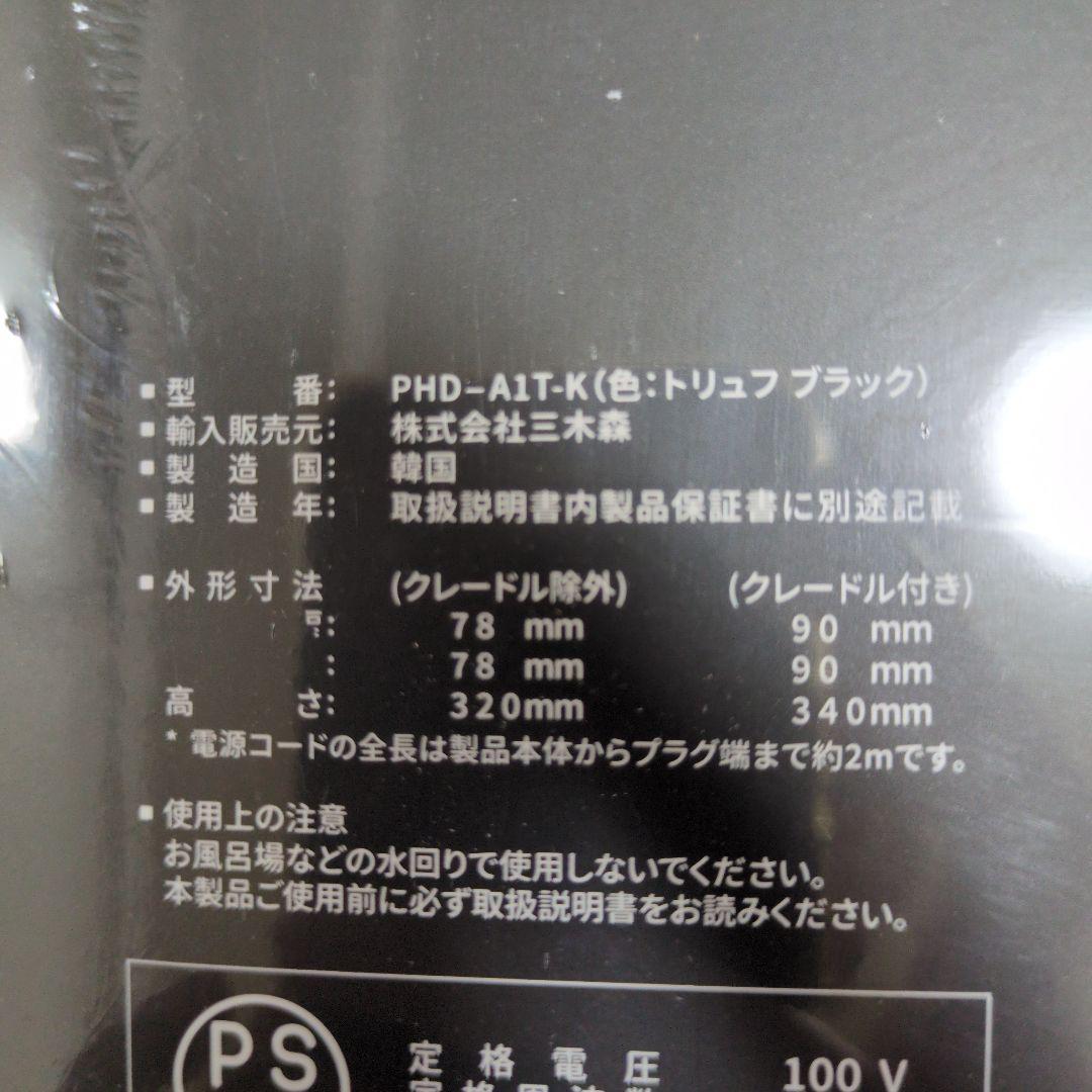 PAUZ スタンディング ドライヤーPHD-A1T-K トリュフブラック