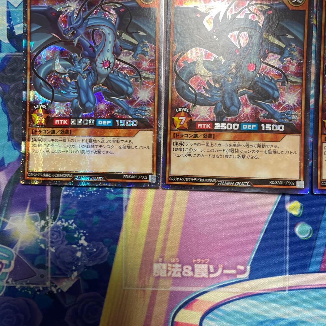 遊戯王　連撃竜ドラギアス　シークレット　3枚　ラッシュデュエル