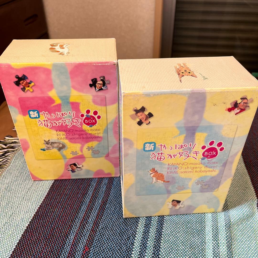 新・やっぱり猫が好き　DVDBOX　 全巻セット　中古品