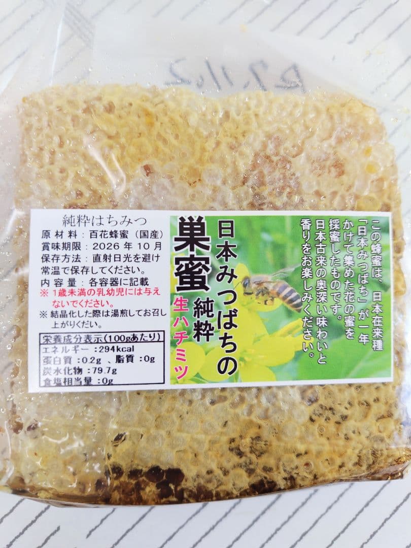 日本蜜蜂採りたて生蜂蜜(生巣蜜)368g＋蜂蜜600g×2本#6　　　　宮城県産