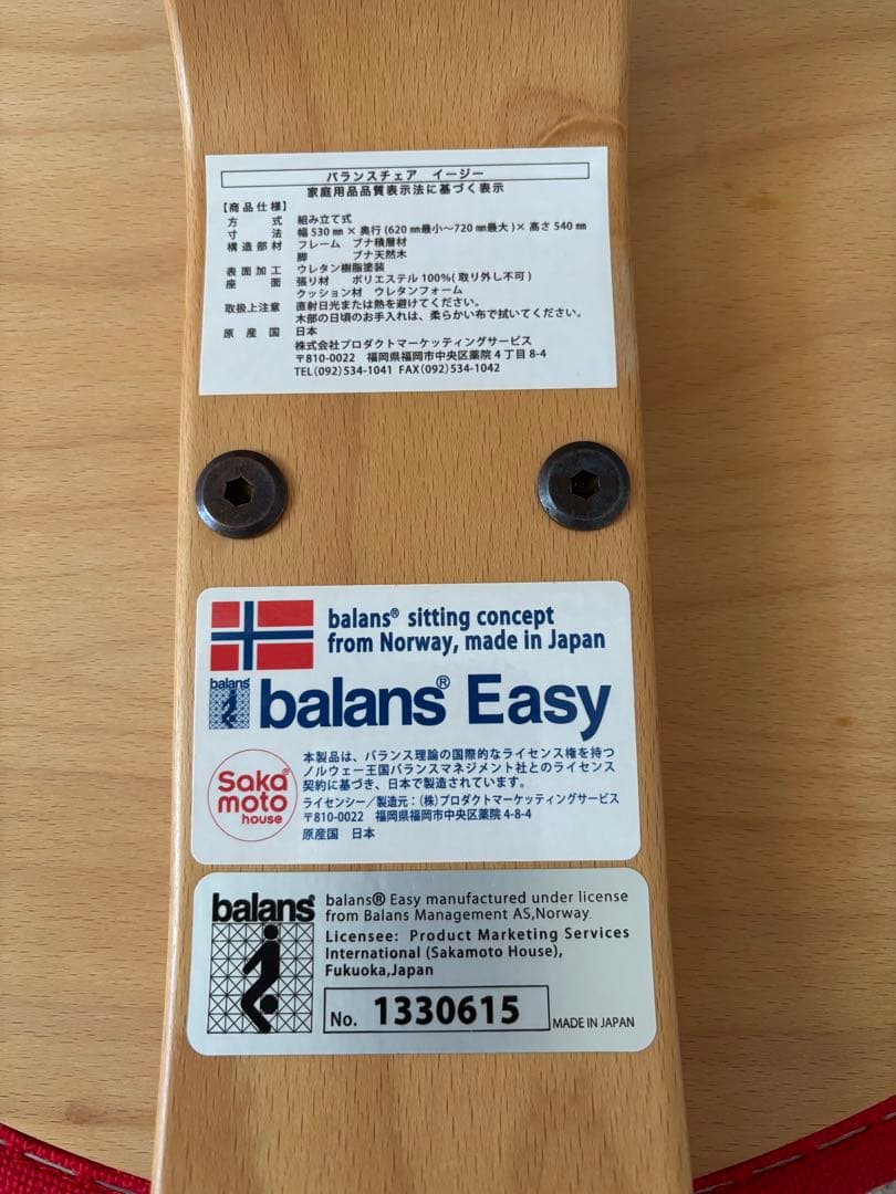 【美品】カバー付／箱付正規品 バランスチェア（サカモトハウス）バランスチェア