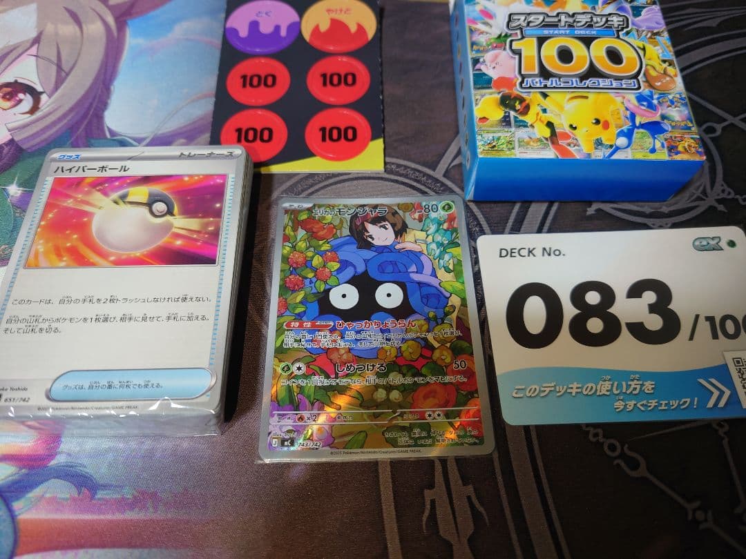 スタートデッキ100 エリカのモンジャラ　083