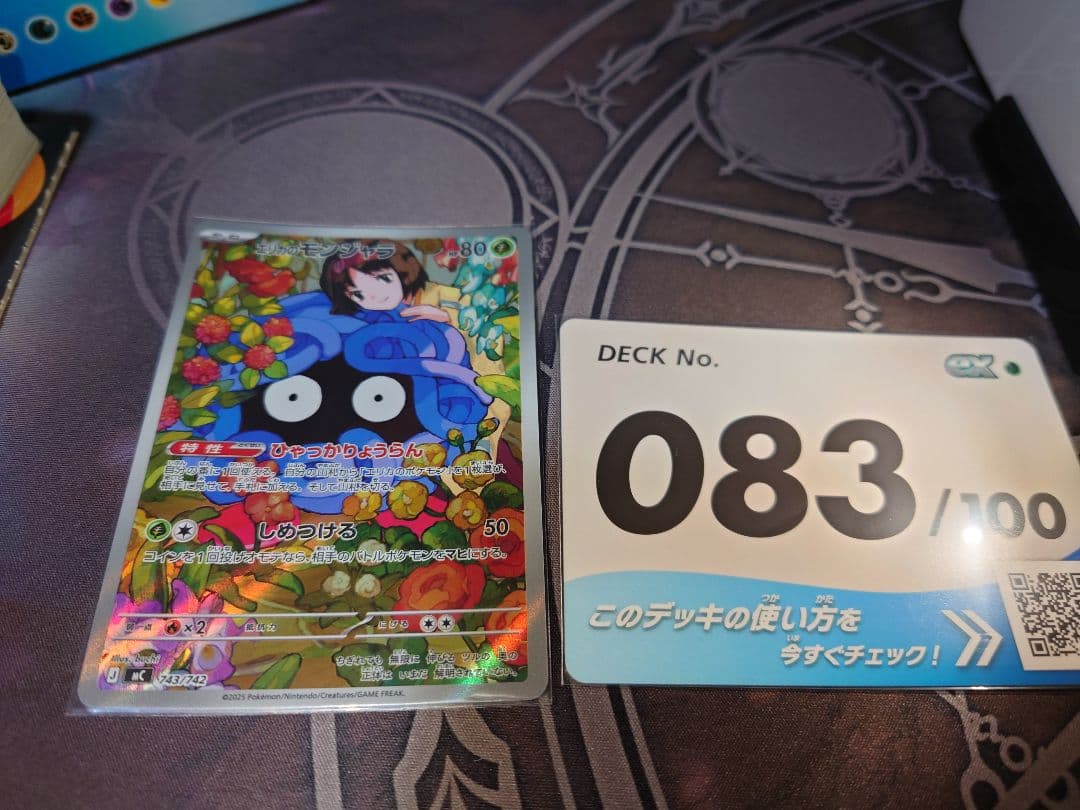 スタートデッキ100 エリカのモンジャラ　083