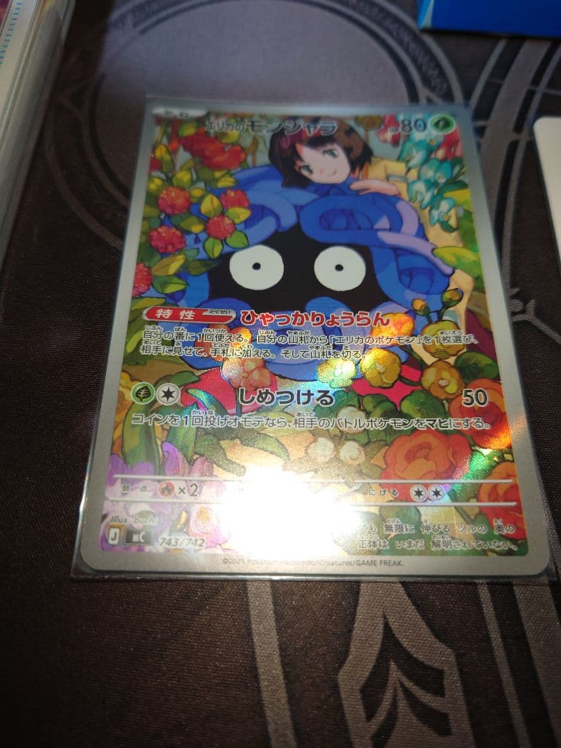 スタートデッキ100 エリカのモンジャラ　083