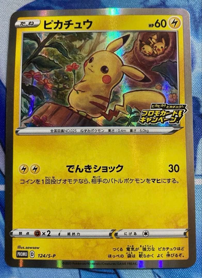 ポケモンカード　ピカチュウ　プロモ5点セット