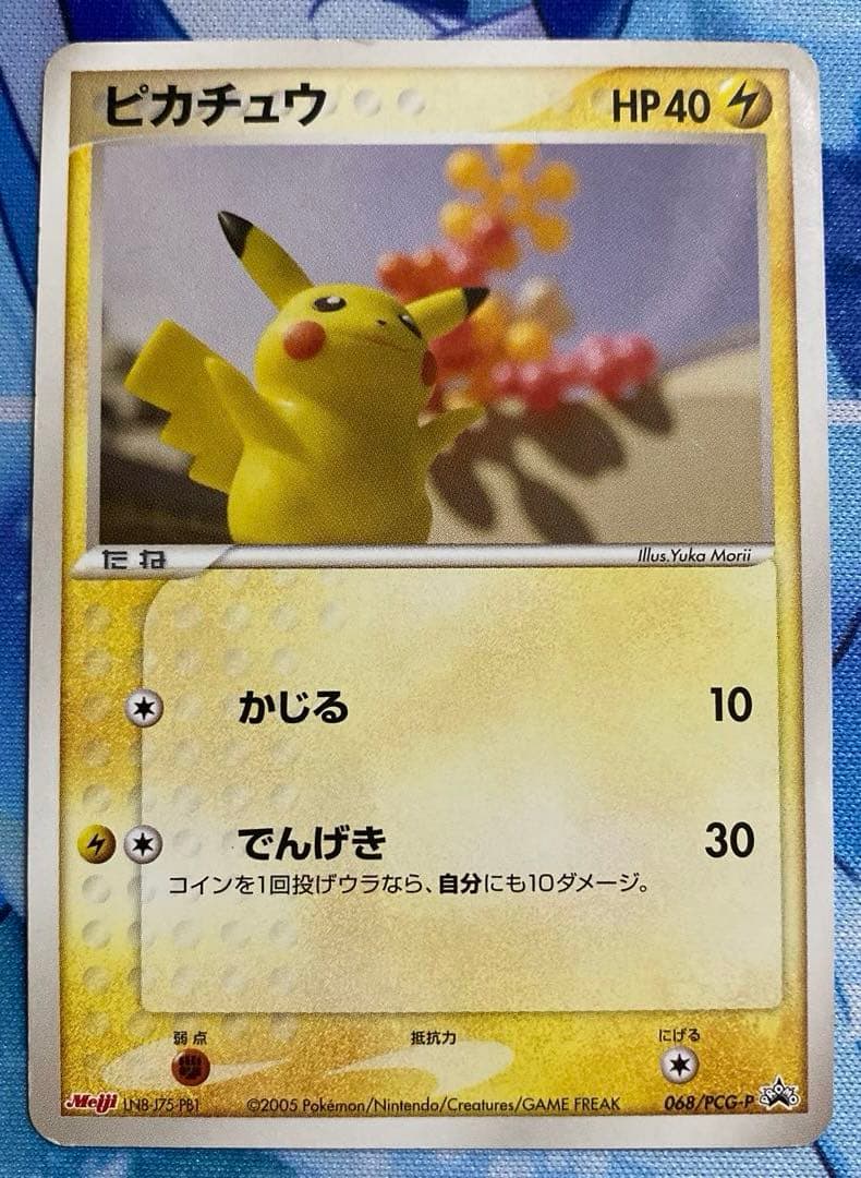 ポケモンカード　ピカチュウ　プロモ5点セット