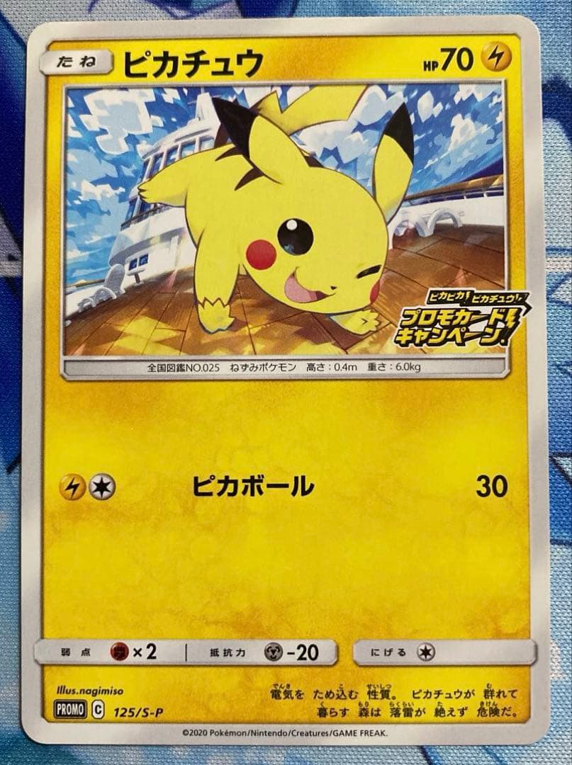 ポケモンカード　ピカチュウ　プロモ5点セット