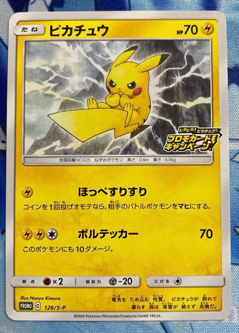 ポケモンカード　ピカチュウ　プロモ5点セット