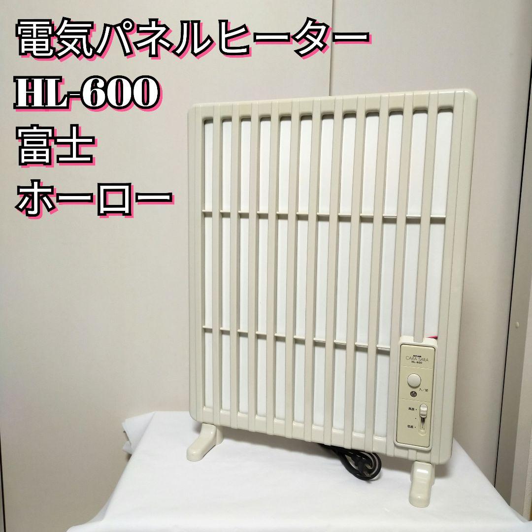 富士ホーロー CARASA パネルヒーター HL-600 薄型 軽量
