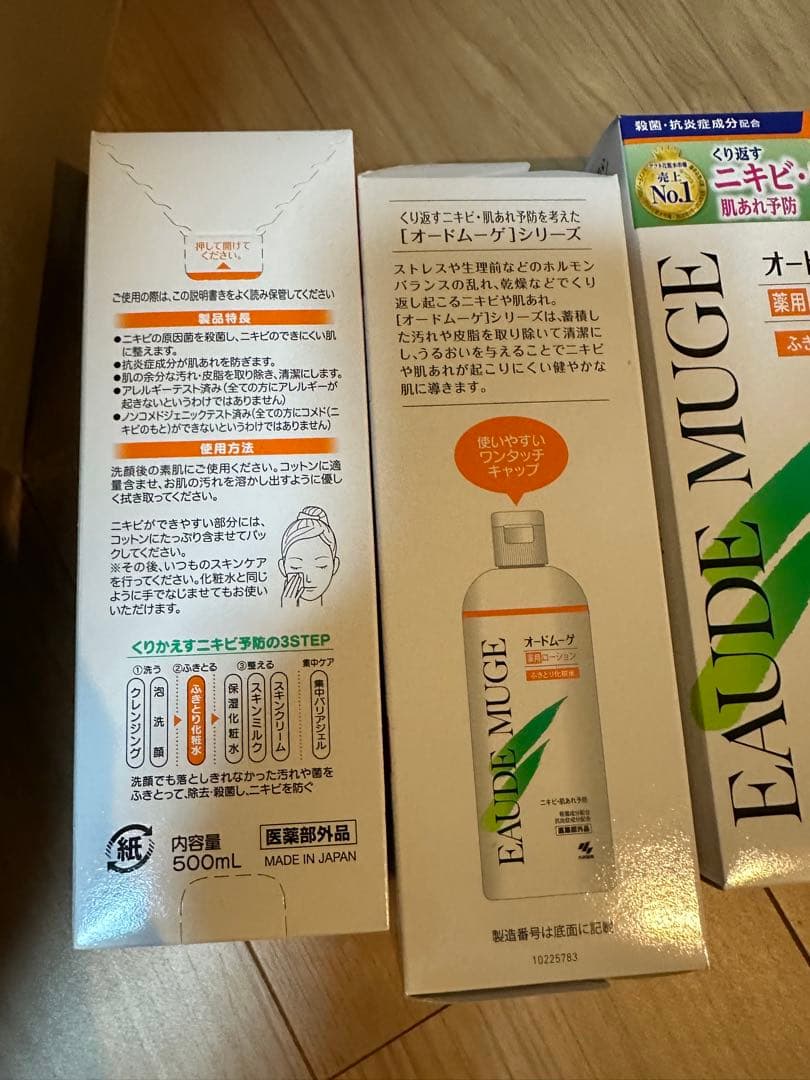 EAUDE MUGE 化粧水 500ml 5本セット