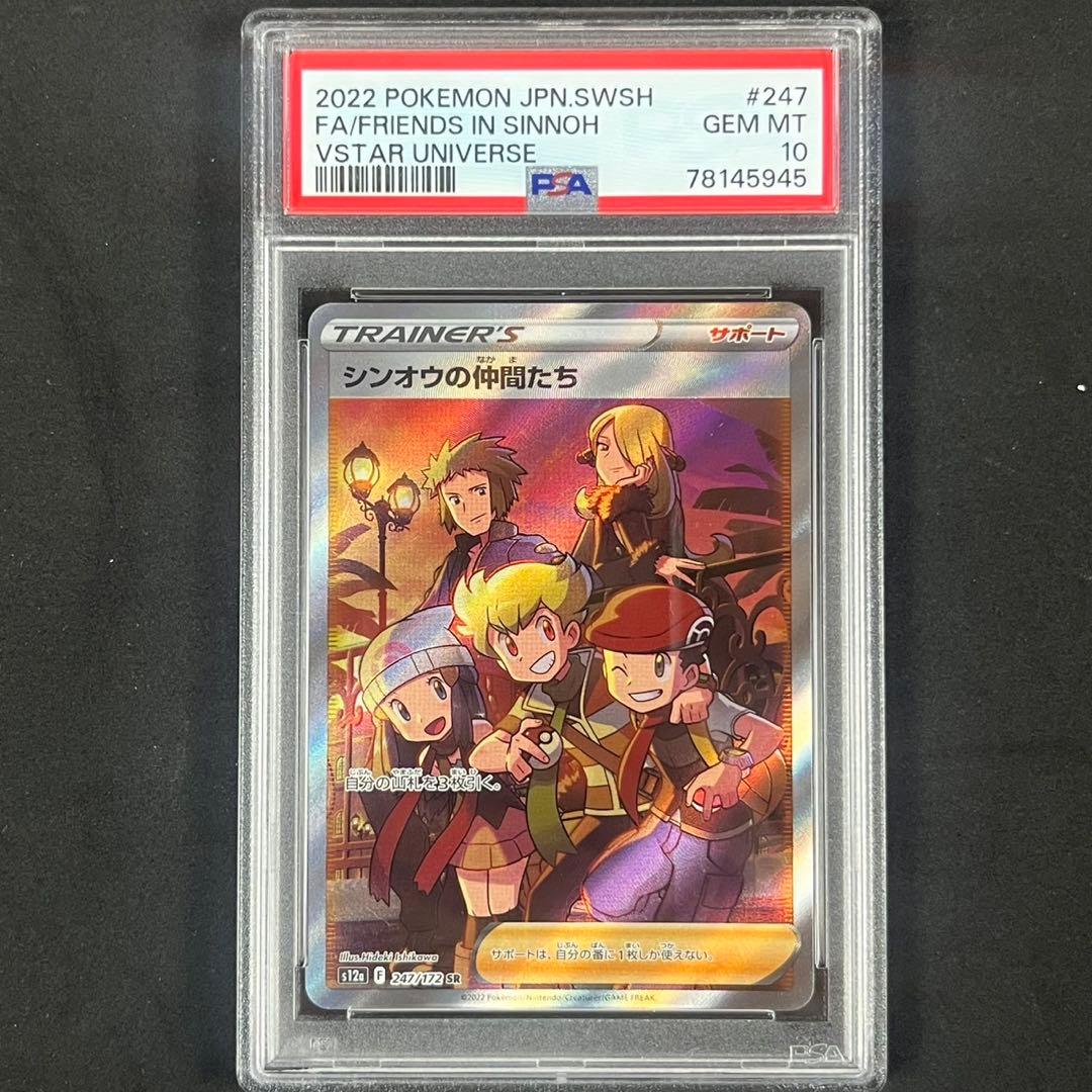 PSA10 シンオウの仲間たち SR s12a 247/172