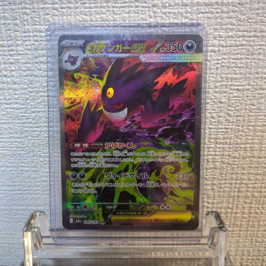 ポケカ　メガゲンガーex　SAR　MEGAドリームex