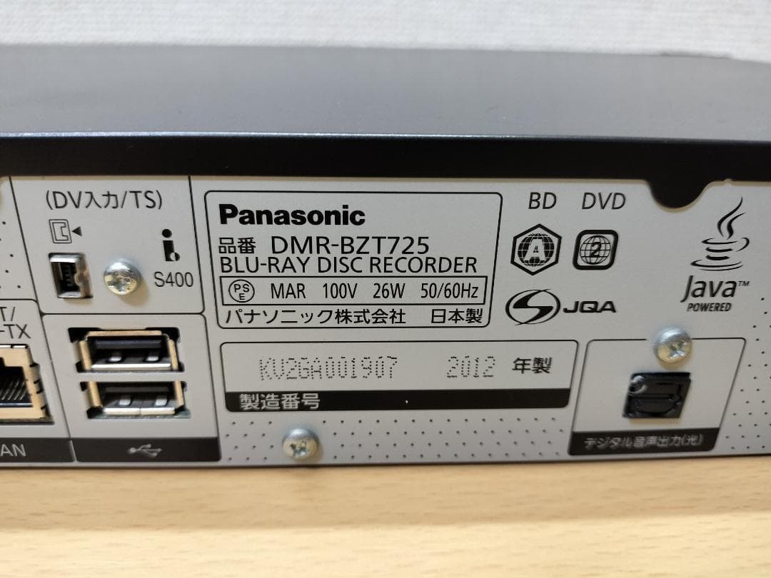 パナソニック ブルーレイレコーダー 「DMR-BZT725」 動作品