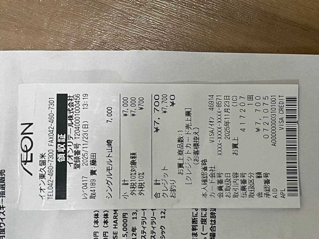 山崎シングルモルトウイスキー 1923年