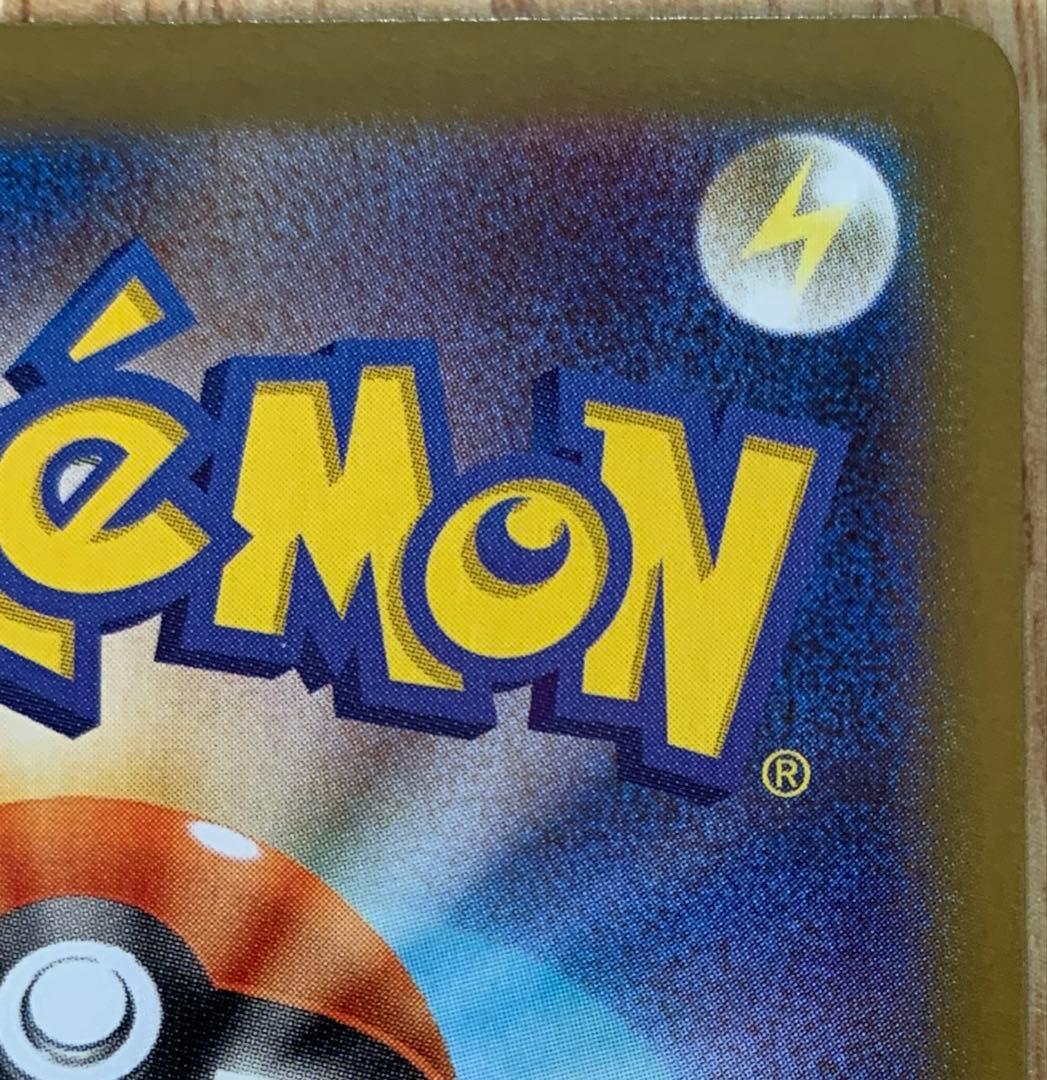 ポケモンカード　ムニキスゼロ　エラー品　サポート　SAR　メイのはげまし