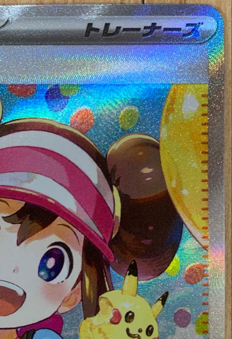 ポケモンカード　ムニキスゼロ　エラー品　サポート　SAR　メイのはげまし