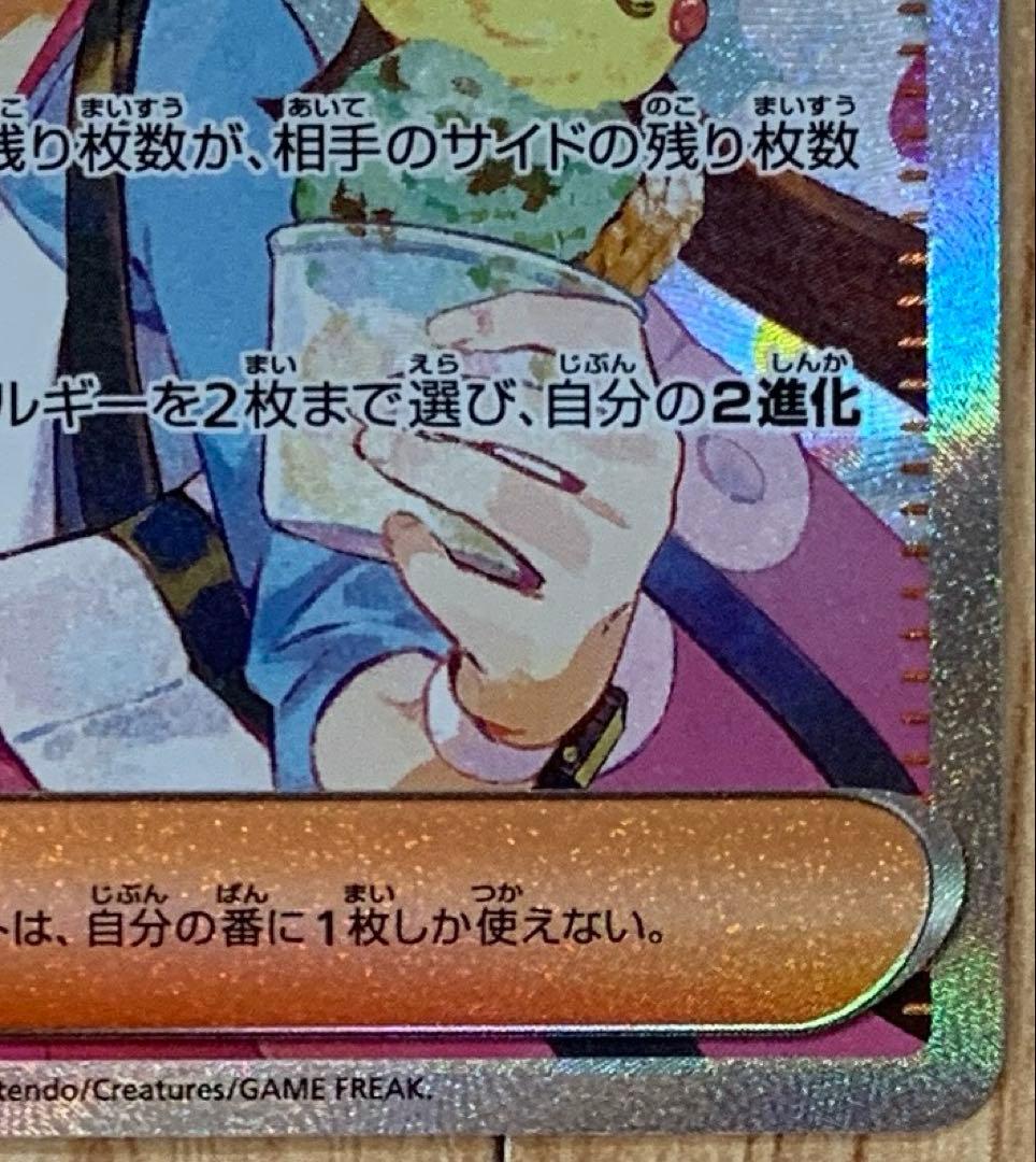 ポケモンカード　ムニキスゼロ　エラー品　サポート　SAR　メイのはげまし