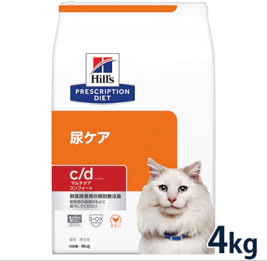ヒルズ 猫用 尿ケアc/d マルチケア コンフォート チキン 療法食4kg