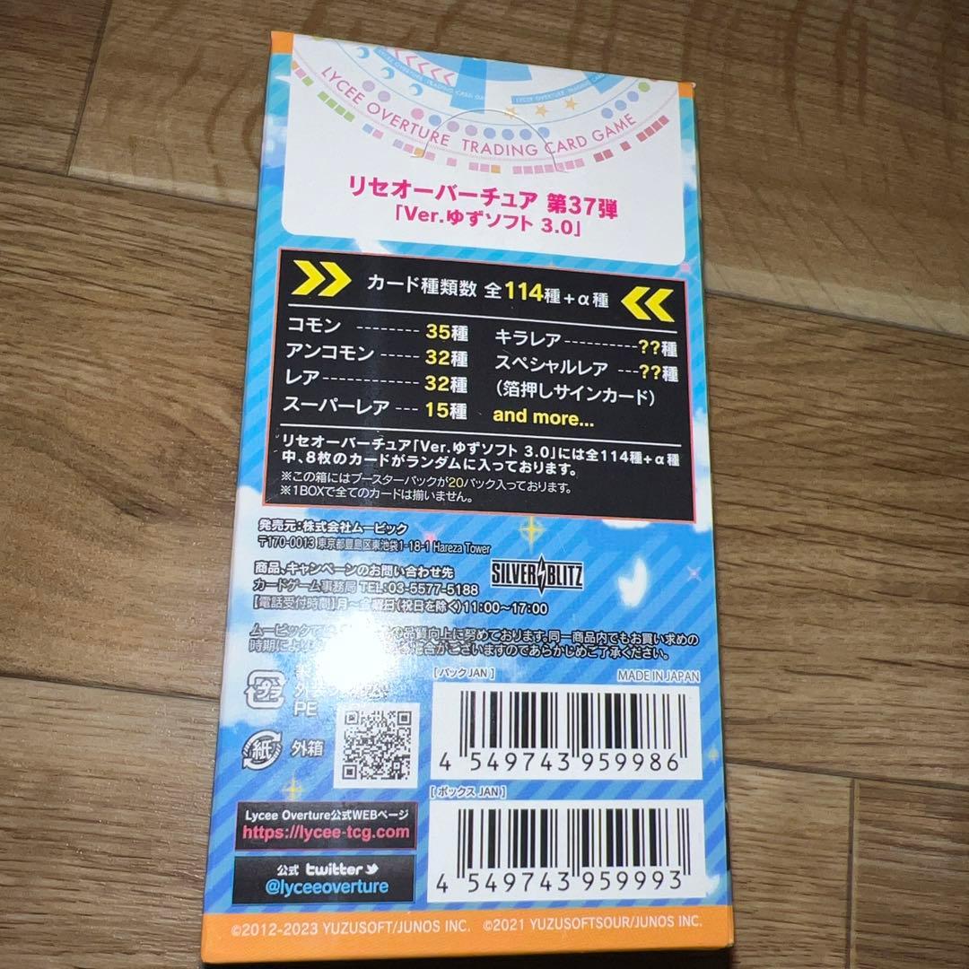lycee overture ゆずソフト 3.0 未開封BOX