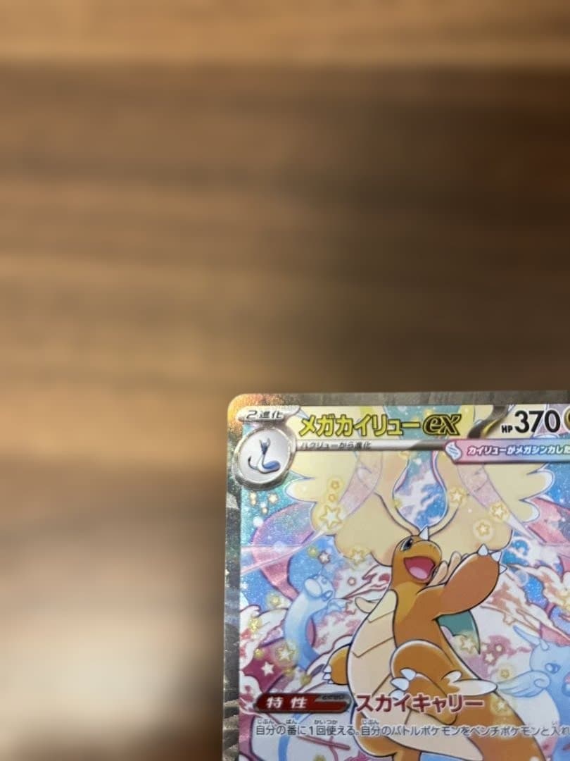 N*t様 メガカイリューEX SAR