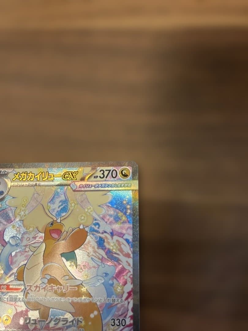 N*t様 メガカイリューEX SAR