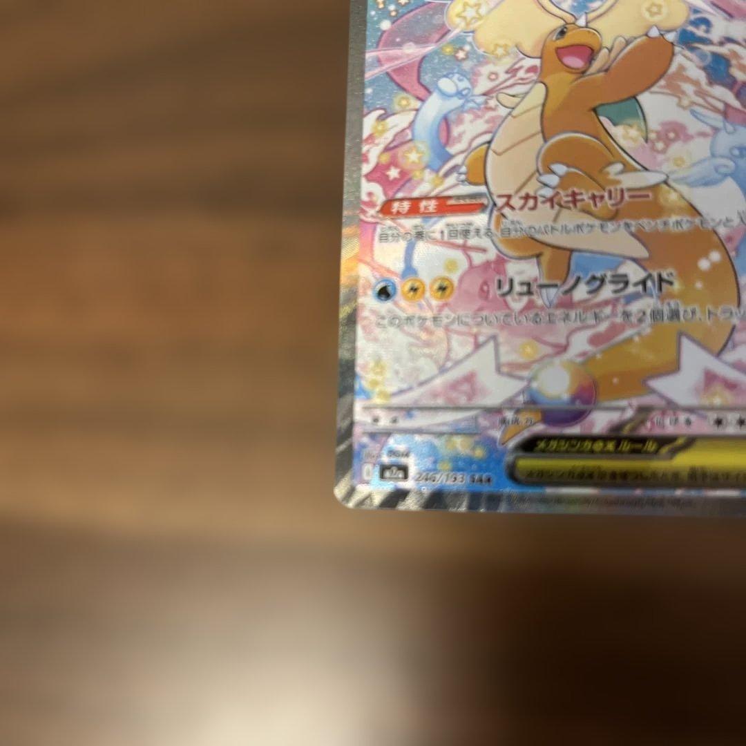 N*t様 メガカイリューEX SAR