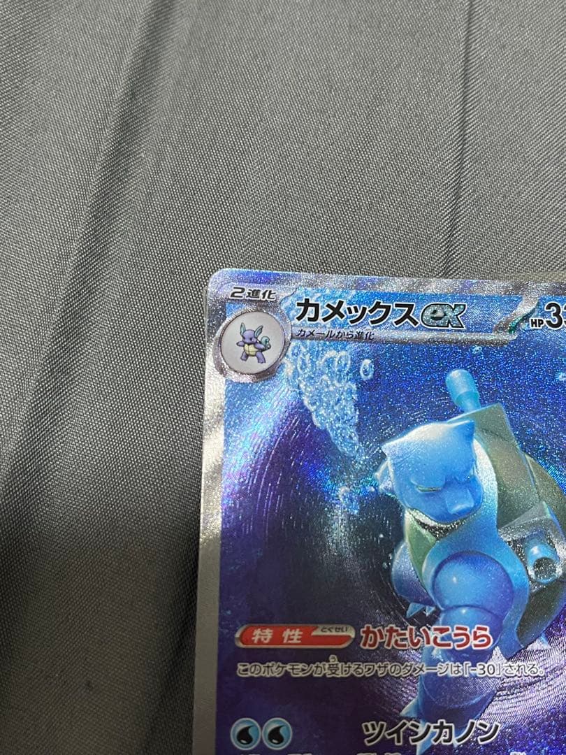 ポケモンカード　カメックス SAR