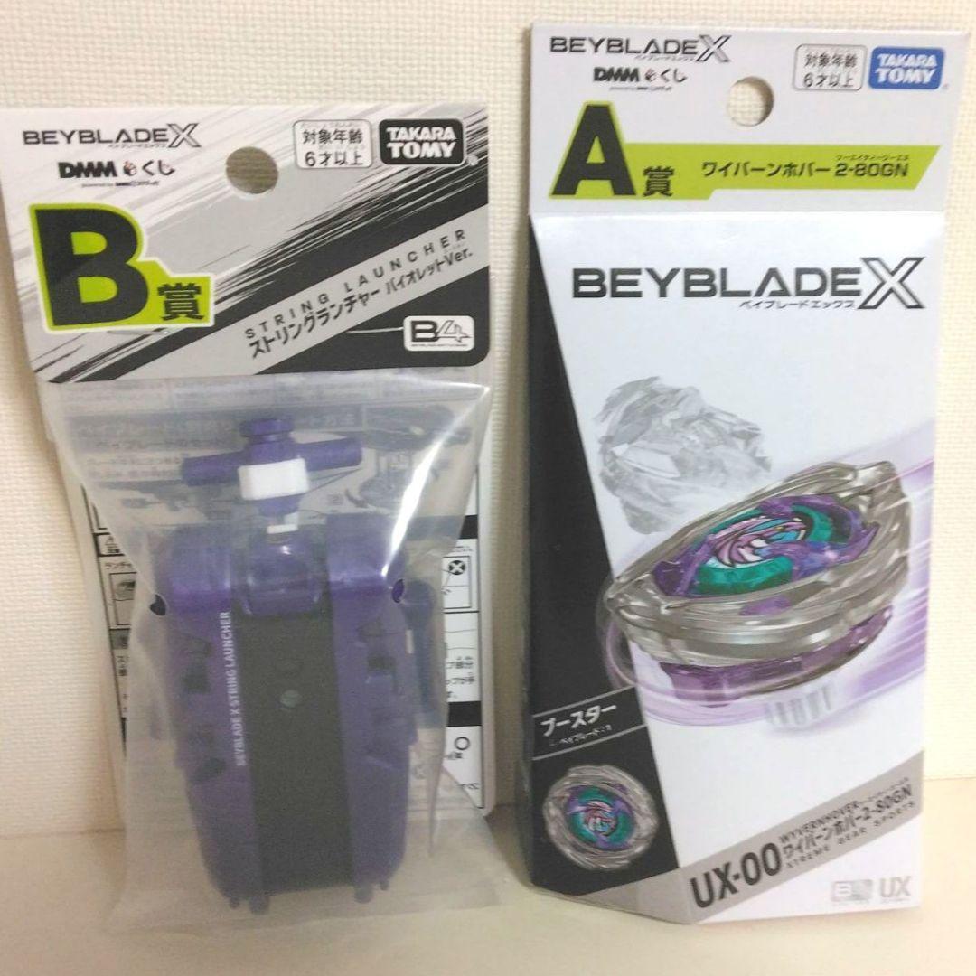 BEYBLADE X DMMくじ ワイバーンホバー ストリングランチャー セット