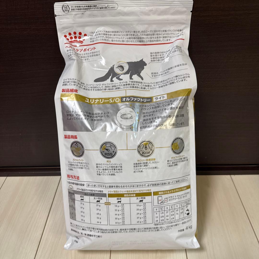 ②ロイヤルカナン 猫用 ユリナリーS／O オルファクトリーライト(4kg)