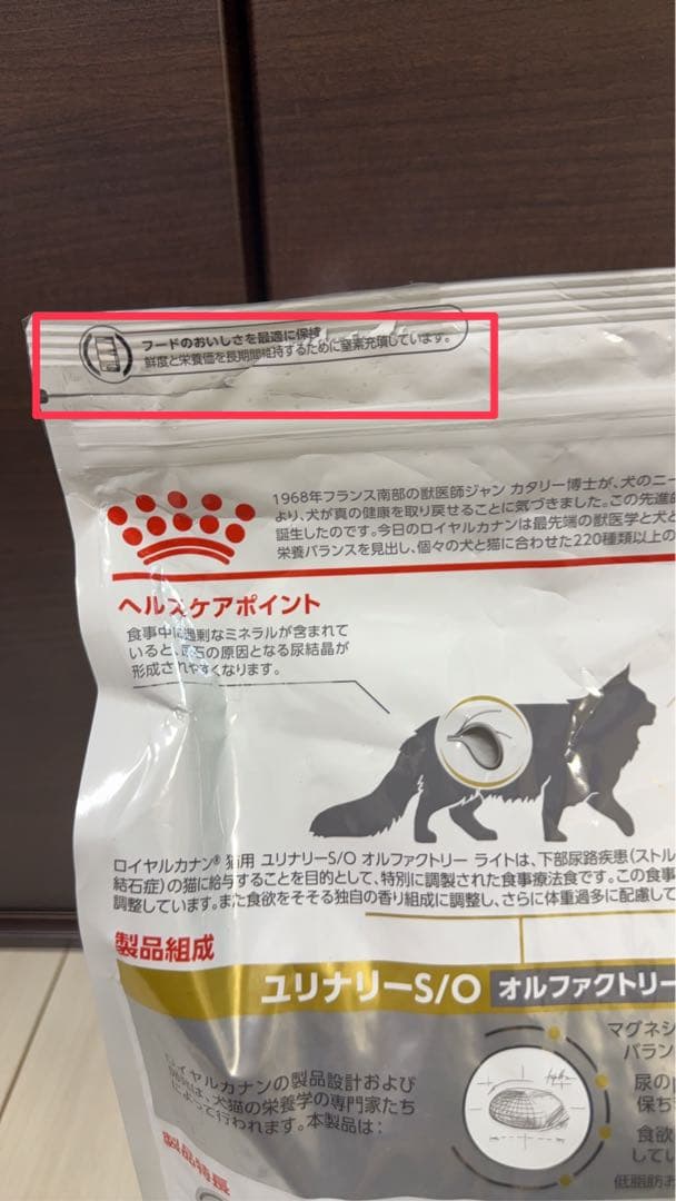 ②ロイヤルカナン 猫用 ユリナリーS／O オルファクトリーライト(4kg)