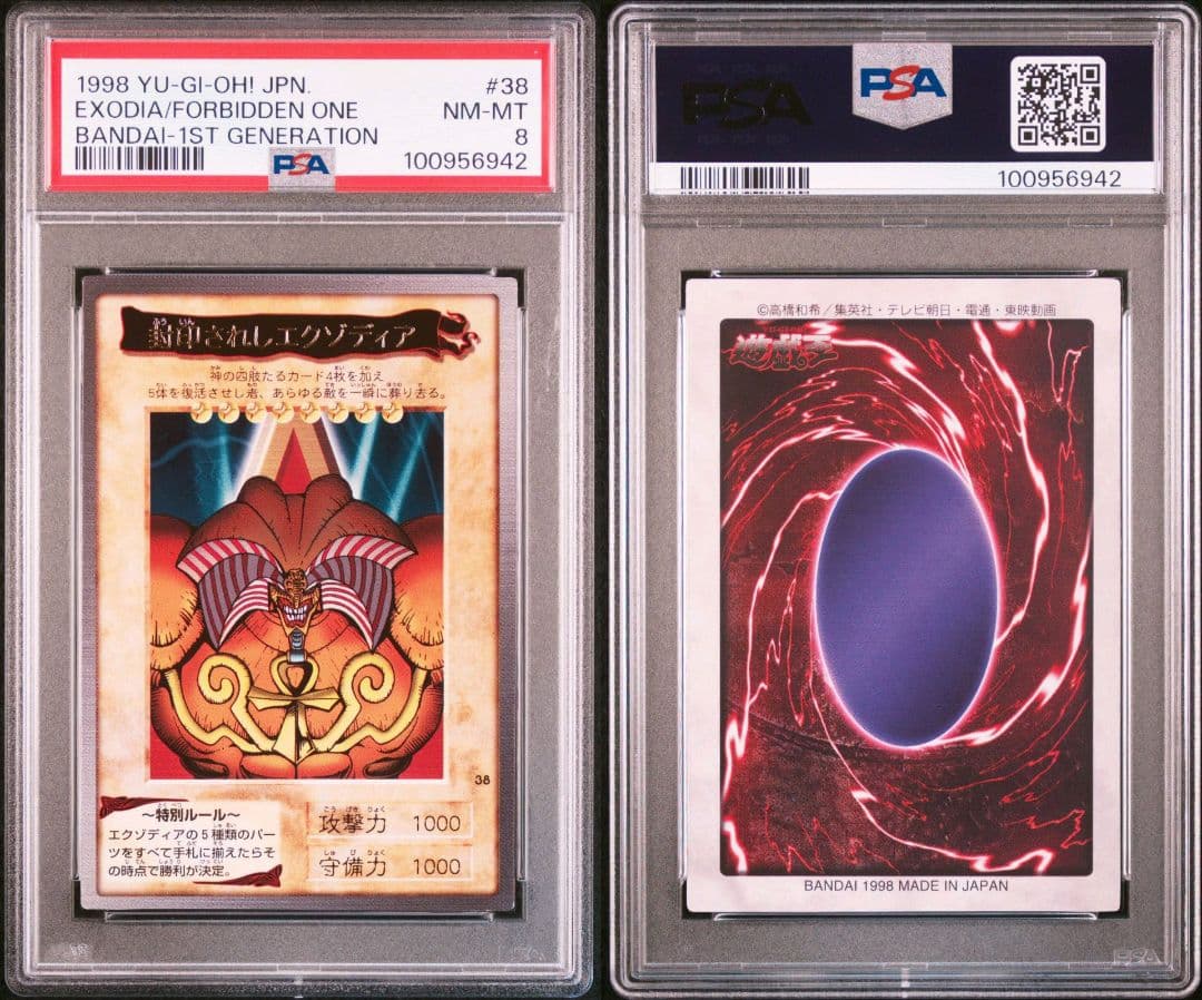 【PSA8】封印されしエクゾディア 遊戯王 バンダイ版 カードダス 1998年