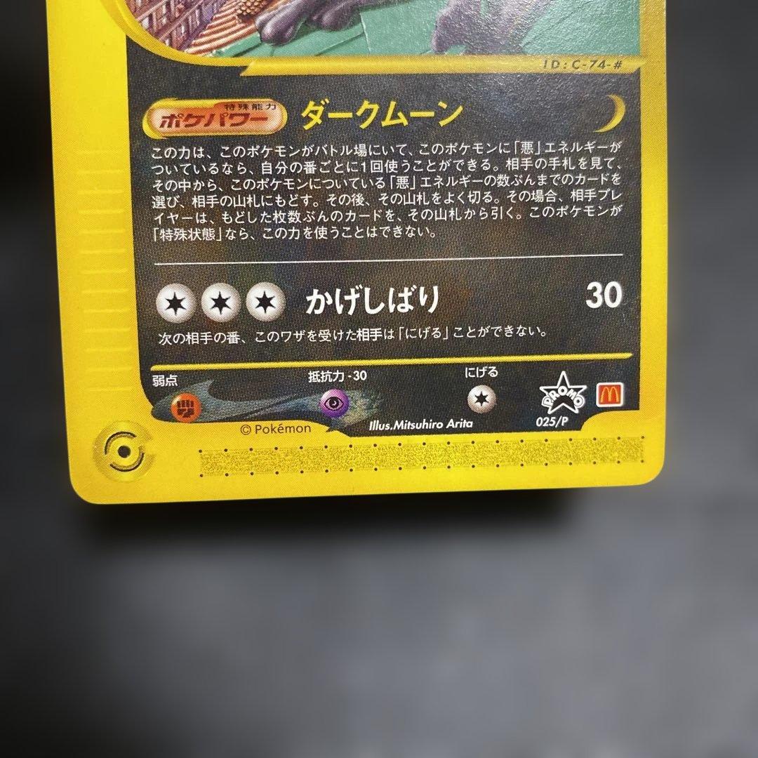 No.1065 ポケモン　ブラッキー