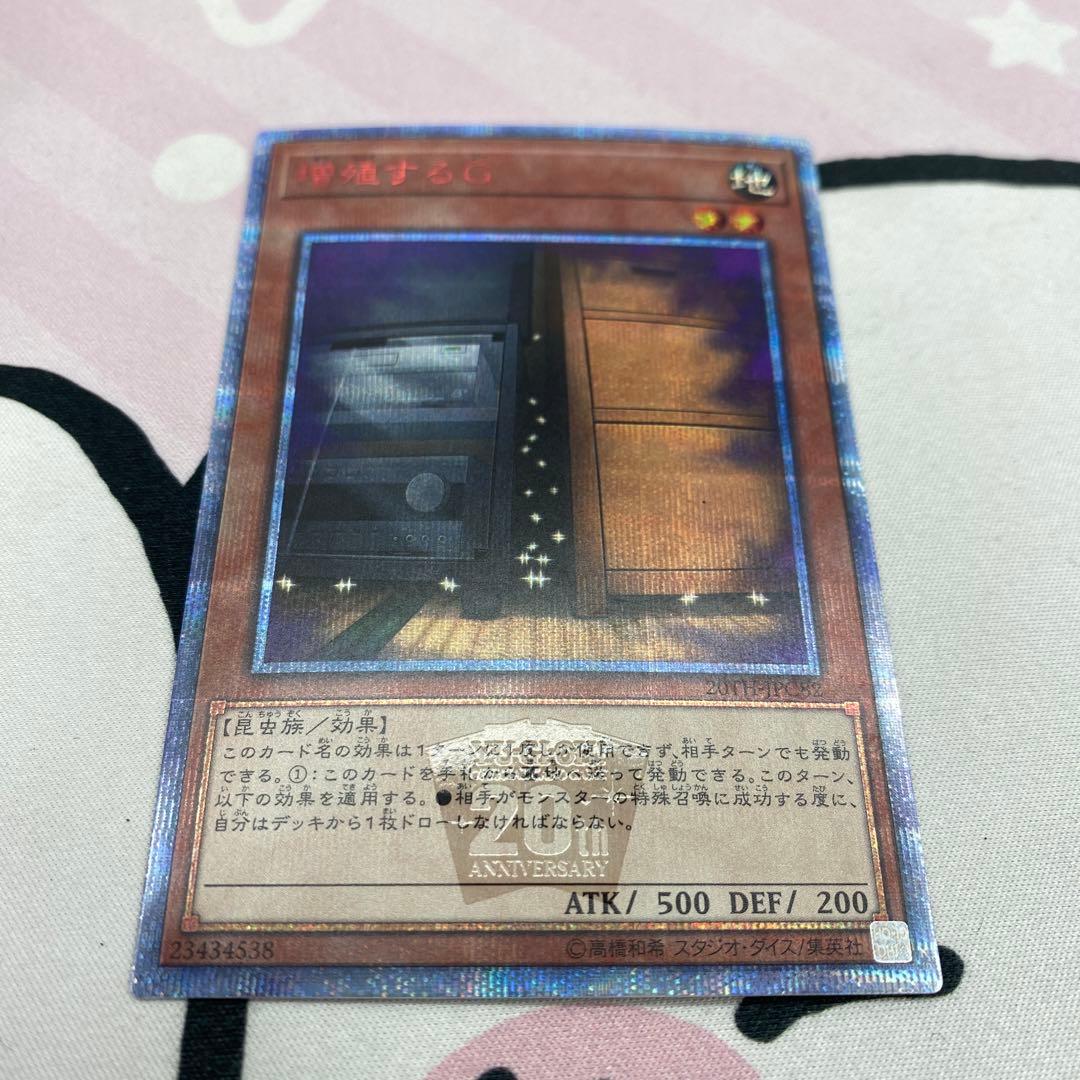 増殖するG 20thシークレット