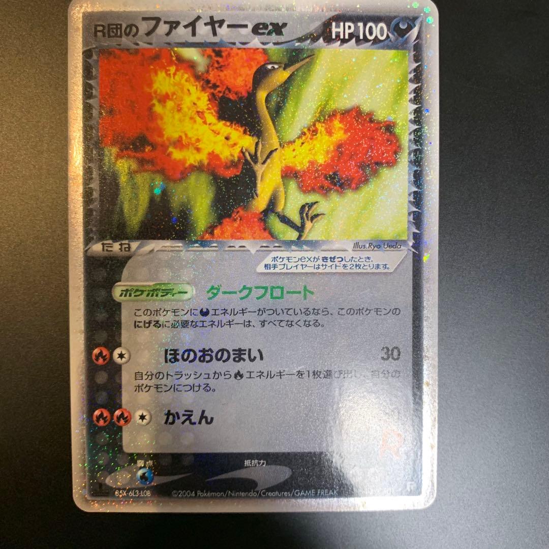 ファイヤー-ex HP100 ポケモンカード