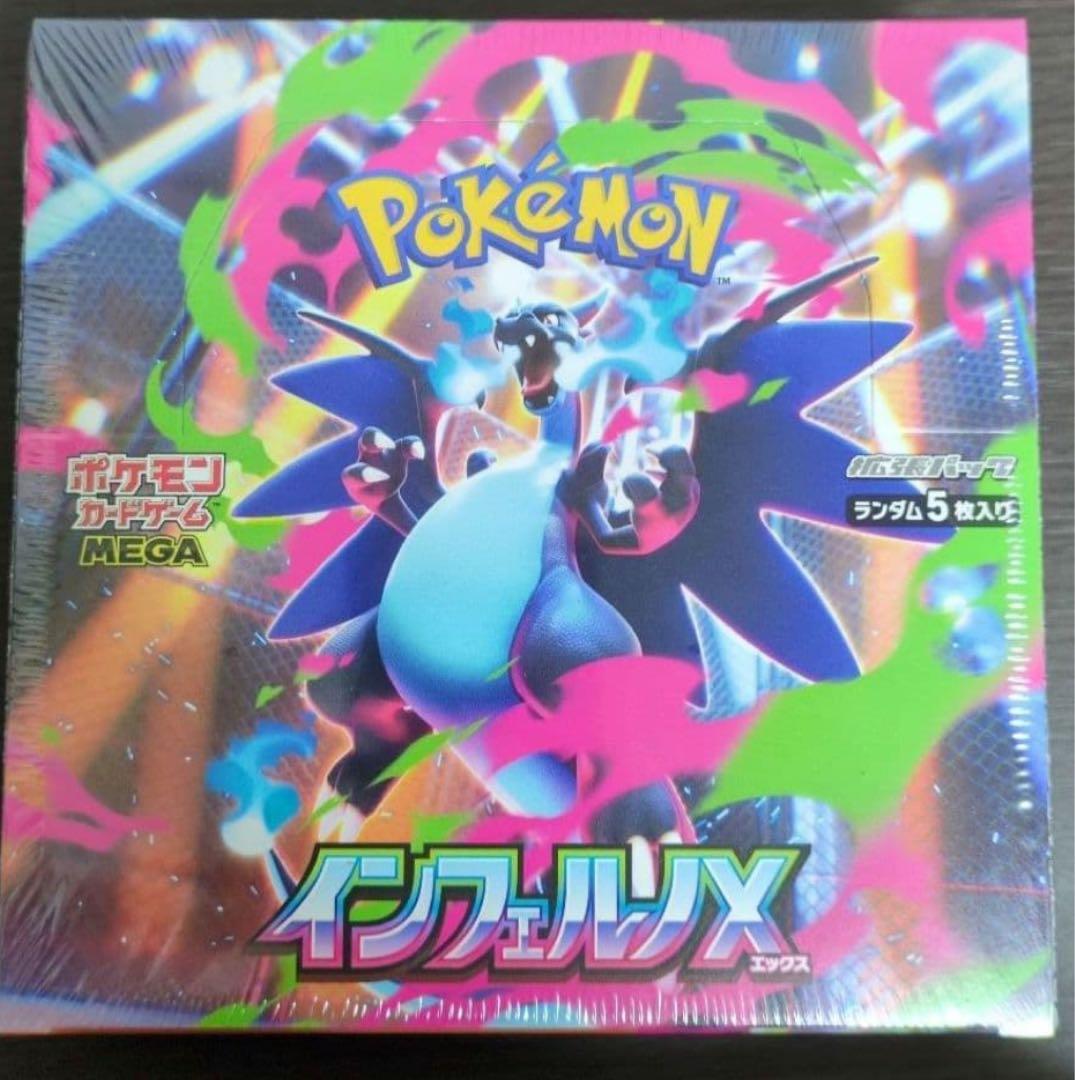 ポケモンカードゲーム インフェルノＸ 未開封