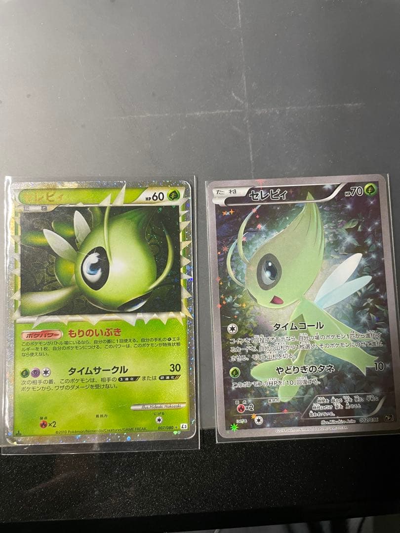 セレビィ ホロカード 2枚セット